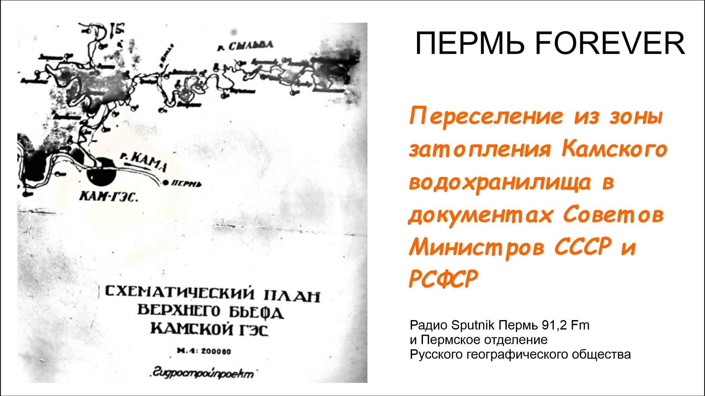 Переселение из зоны затопления Камского водохранилища в документах Советов Министров СССР и РСФСР