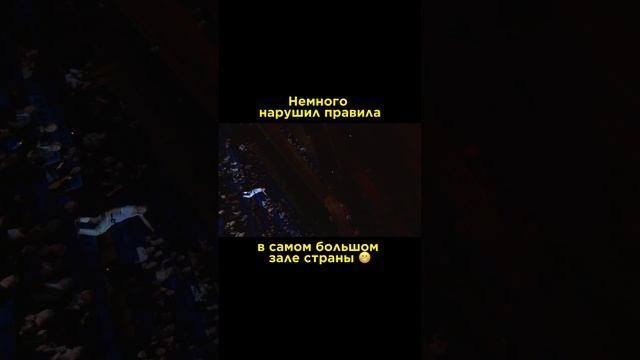 Сергей АРУТЮНОВ - Немного нарушил правила