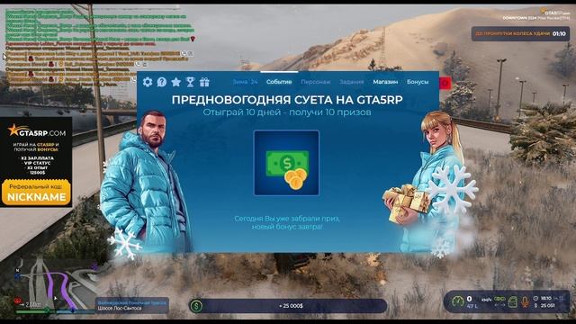Gta 5 RP 
Ежедневный подарок