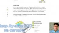 Обзор проекта Icovo и его Развитие продукта