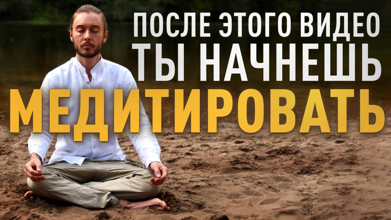 5 преимуществ Медитации, поняв которые, ты 100% начнешь Практику
