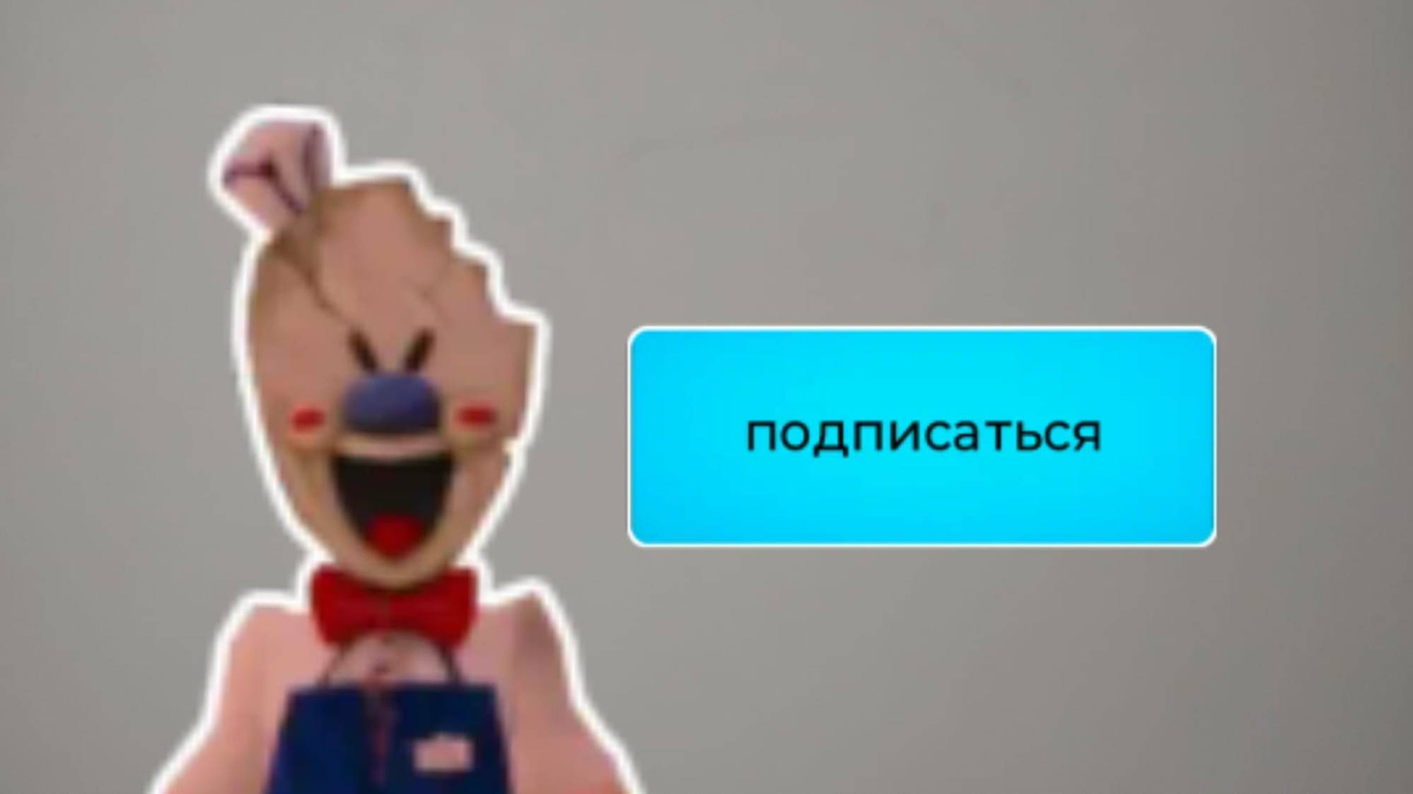 мороженщик 8 часть 3