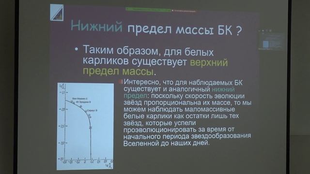 Белые карлики в рентгеновском излучении. Сейфина Е.В. Лекция 10.