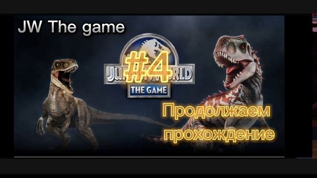 Jurassic world the game - Продолжаем прохождение #4