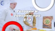 Кулинариум с заместителем директора. Говорим про экзамены