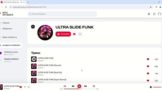 ULTRA SLIDE FUNK Dj Samir