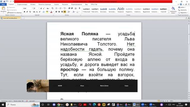 5 декабря рус яз 6 кл Ясная Поляна изложение текста с элементами сочинения второй урок