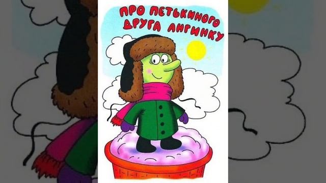 ПРО ПЕТЬКИНОГО ДРУГА АНГИНУКУ.mp4