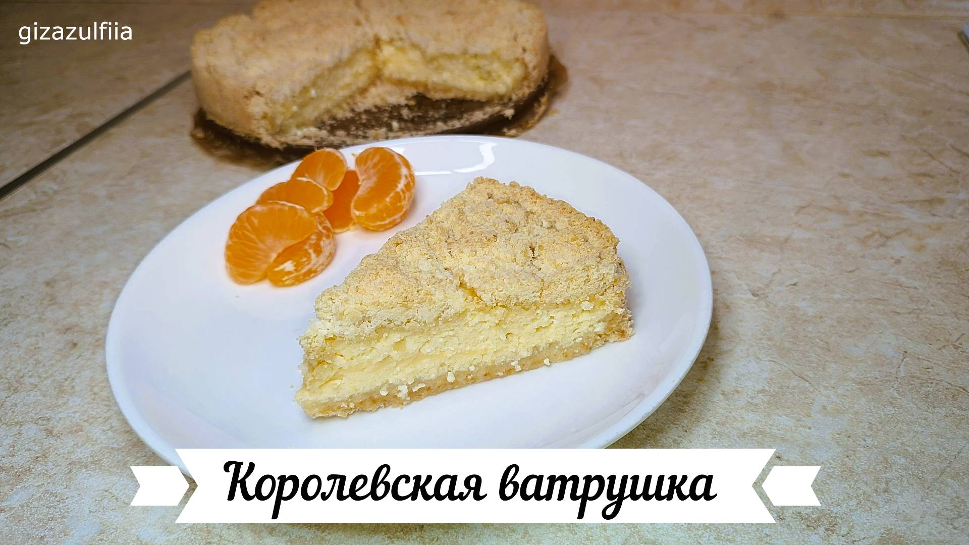 Королевская ватрушка с творогом