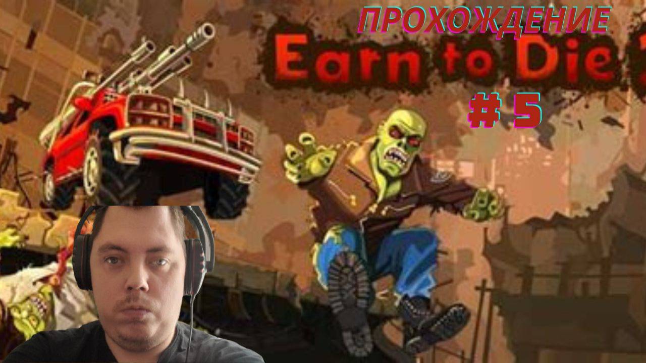 Прохождение Eran To Die # 5