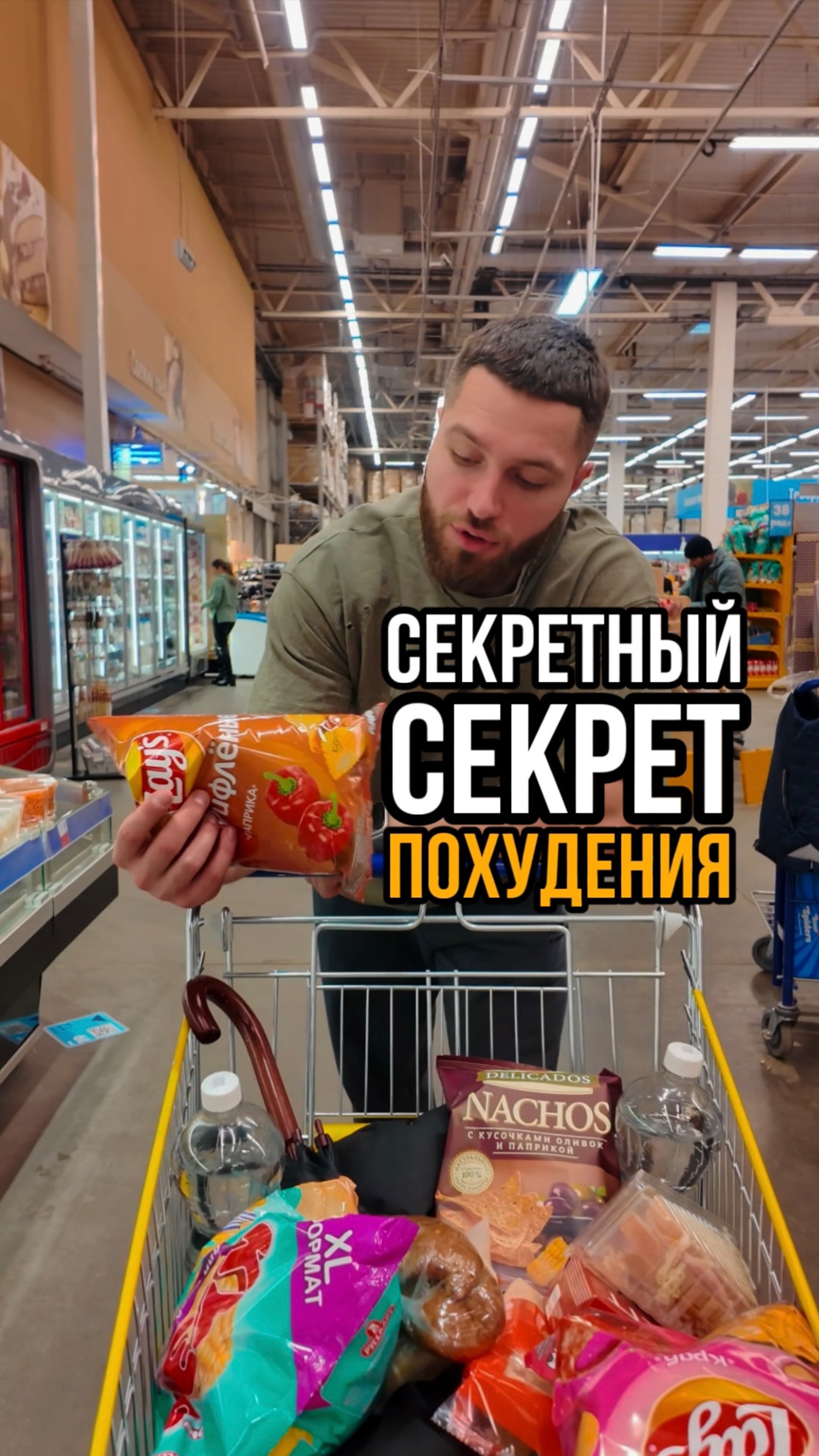 Секретный секрет похудения 🤫