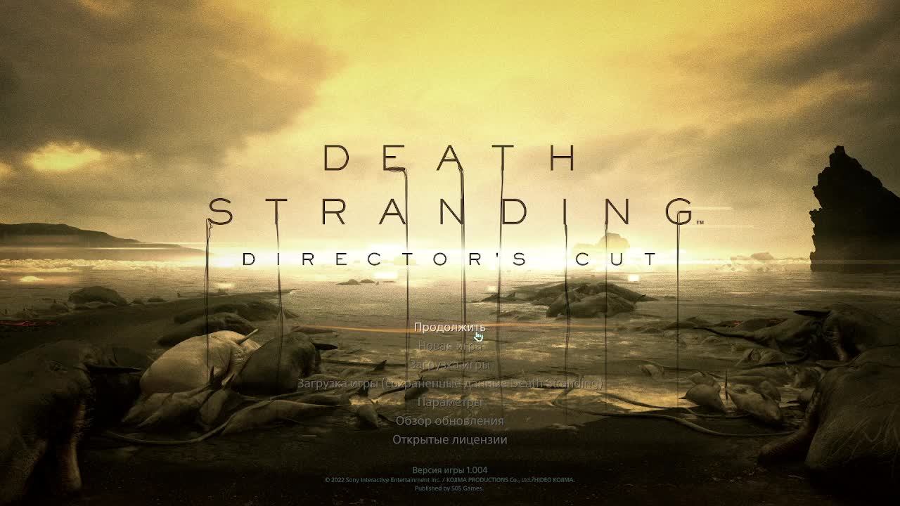 DEATH STRANDING DIRECTOR'S CUT часть 2