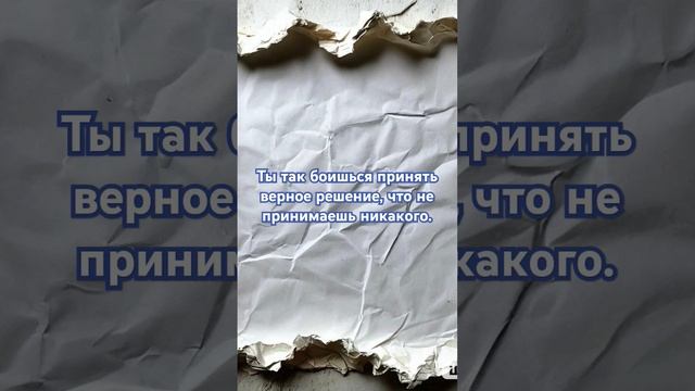 Ты так боишься....