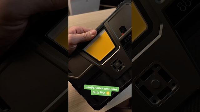 НЕОБЫЧНЫЙ ПЛАНШЕТ UNIHERTZ TANK PAD