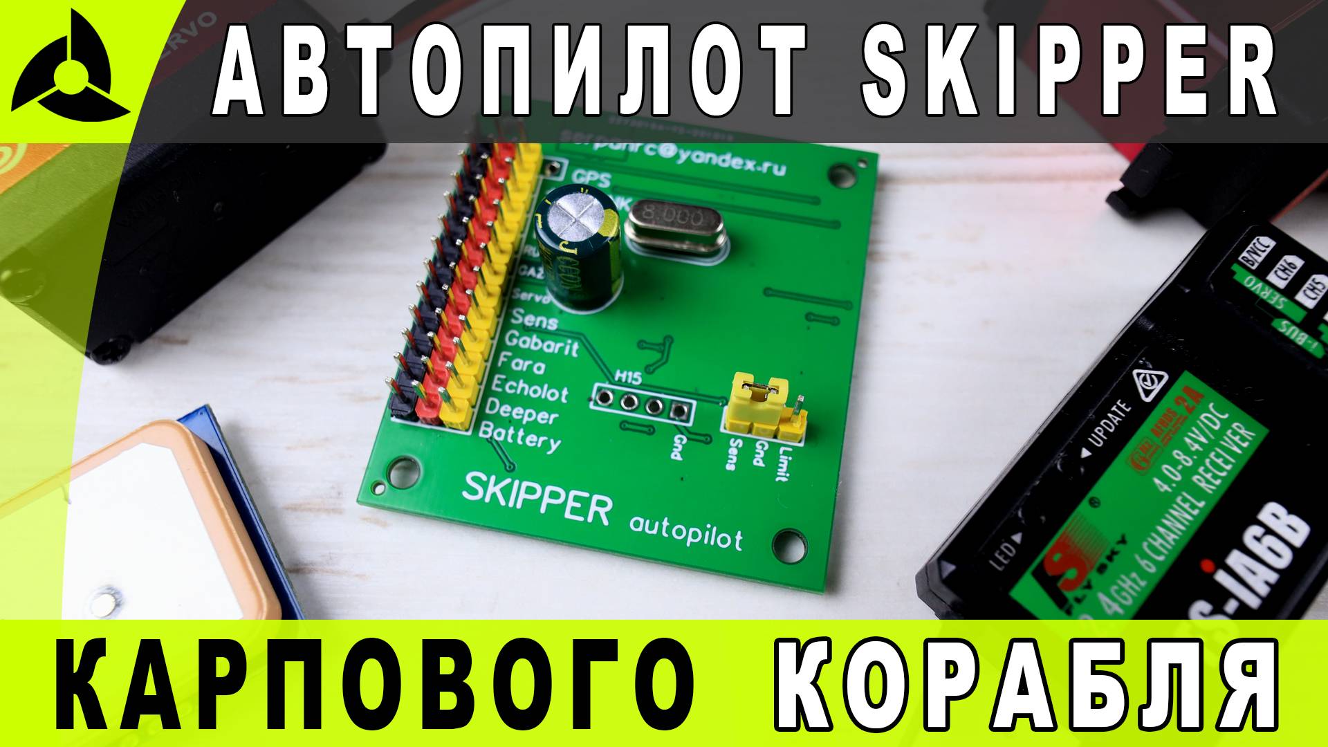Автопилот Шкиппер — тесты на воде, подключение, настройка (старая версия 2020г.)