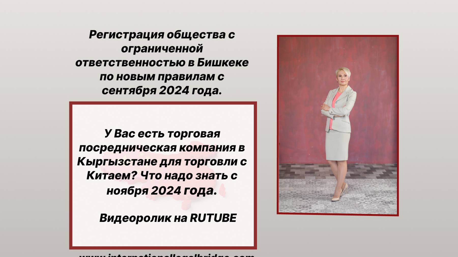 Новые правила регистрации ОсОО в Бишкеке и гос.торговая компания в Кыргызстане