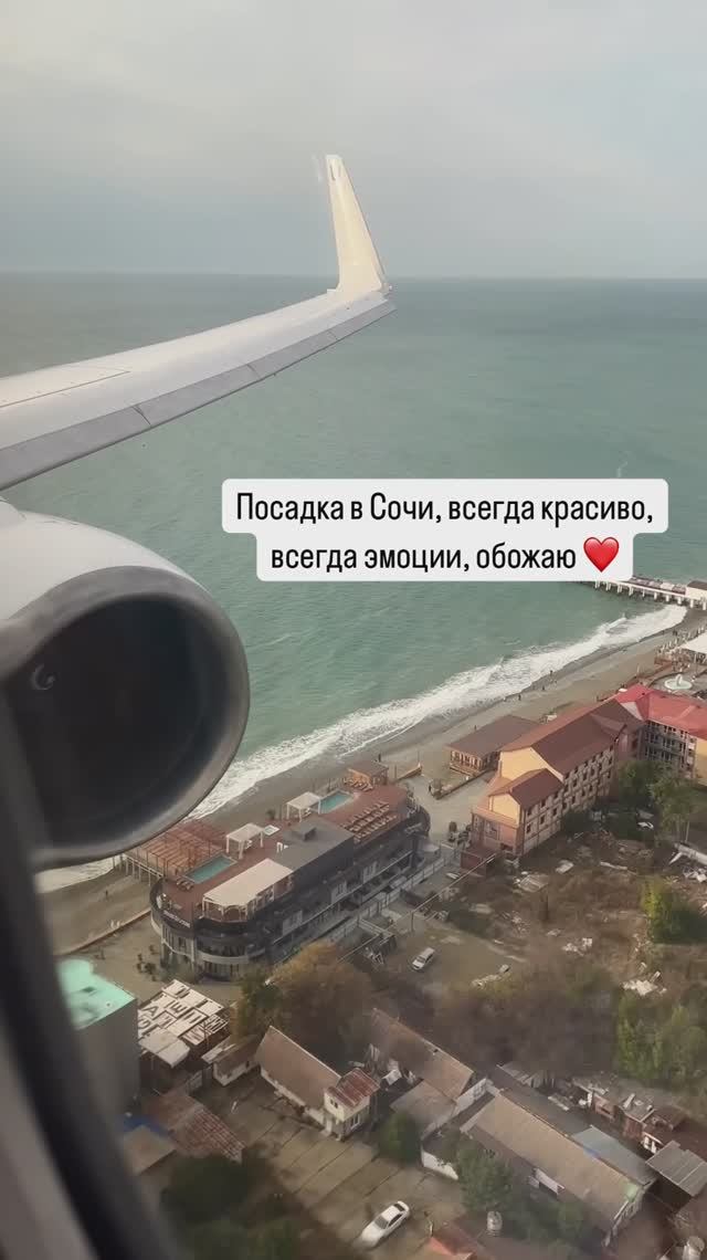 Посадка в Сочи, всегда красиво, всегда эмоции, обожаю ❤️
