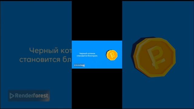 Котенок хочет стать знаменитым