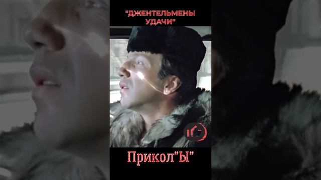 Прикол"Ы" #приколы#кино #фильмы#клипы#лучшее#хит#шедевр#юмор#прикол#лучшее#film #кино#фильм#новыйгод