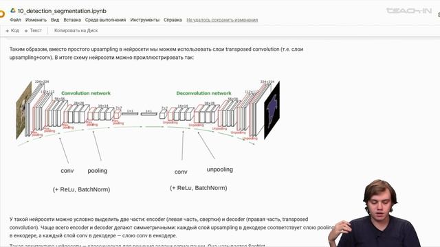 Артамонов С.А. - Введение в глубокое обучение - 10. Компьютерное зрение. Сегментация и детекция