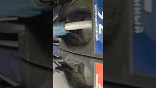 бензин и краска кузова