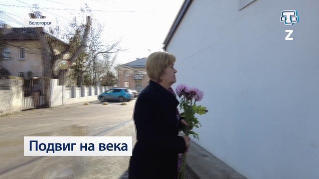 «Подвиг на века»