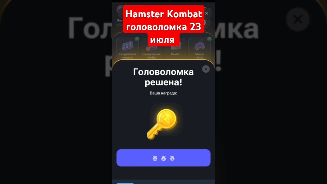 Hamster Kombat головоломка 22 июля