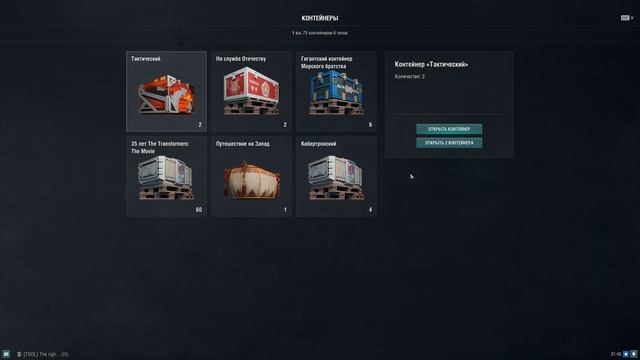Распаковка 11 суперконтейнеров, 6 из морского братства и ещё 101 контейнер со всяким хламом [WOWS]