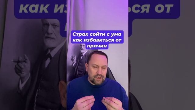 Страх сойти с ума как избавиться от причин #страхсойтисума #окрконтрастный #окр #навязчивыемысли