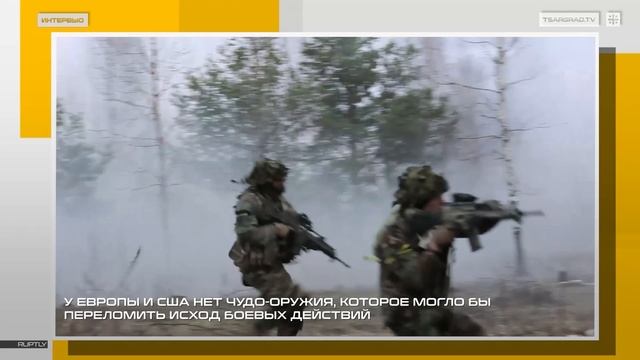 Кедми про оружие Запада