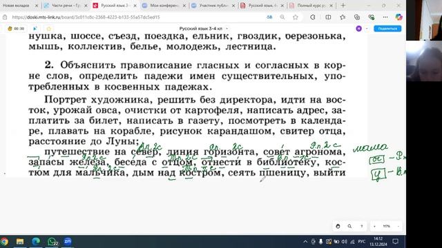 Русский язык 4 класс