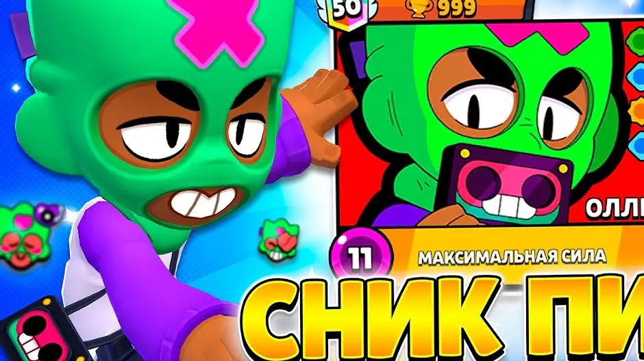 НОВЫЙ БРАВЛЕР ОЛЛИ! САМЫЙ СТРАННЫЙ ТАНК! СНИК ПИК БРАВЛ СТАРС!