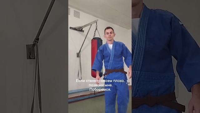 если станет совсем плохо позвони мне поборемся