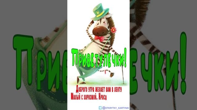 Открытка на утро