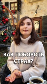 Как преодолеть страх перед трейдингом криптовалют?