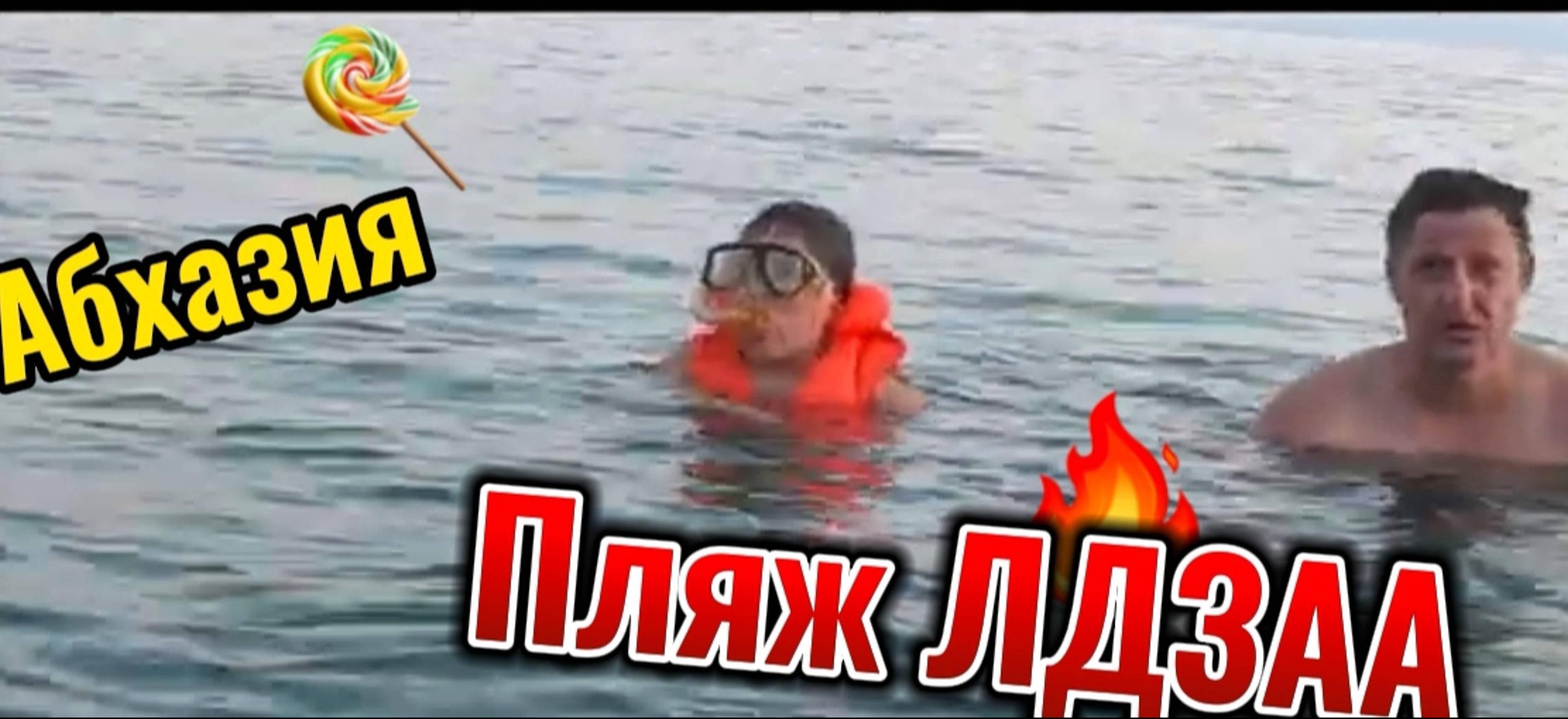Гуляем по Алахадзы. Пляж в Лдзаа. 14.09.24.mp4
