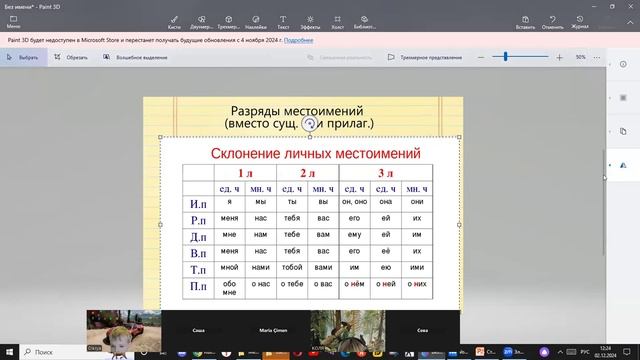 2 декабря рус 6 кл Местоимение как часть речи. Личные местоимения и их формы