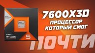7600X3D vs 7500F vs 7800X3D: Большая битва в 8 играх с RTX 4080 Super в стоке \разгоне и в QHD (2К)