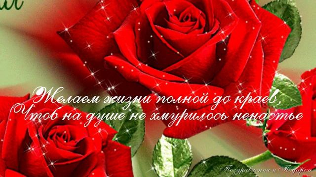 Поздравление для Подруги С Днем Рождения Миллион Роз в Подарок