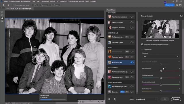 Делаем из ЧБ цветное фото