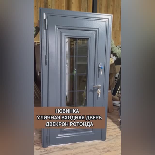 НОВИНКА уличная входная дверь со стеклопакетом и терморазрывом Ротонда RAL 7024.