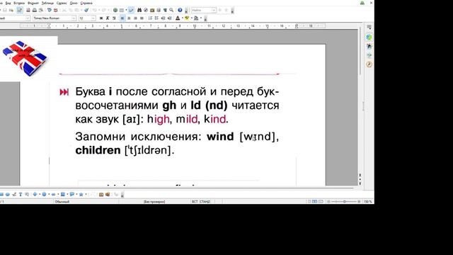 Урок 11. Чтение буквы i после согласной и перед буквосочетаниями gh/ld/nd.