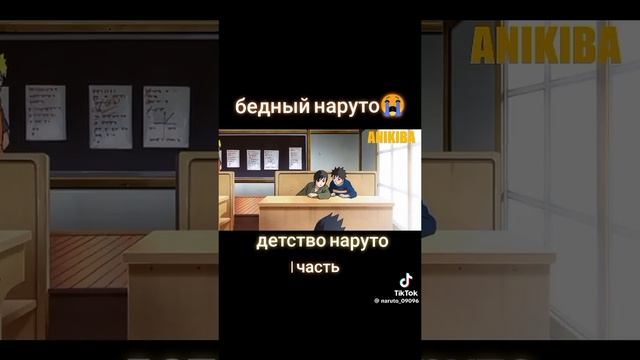 нарута в детстве