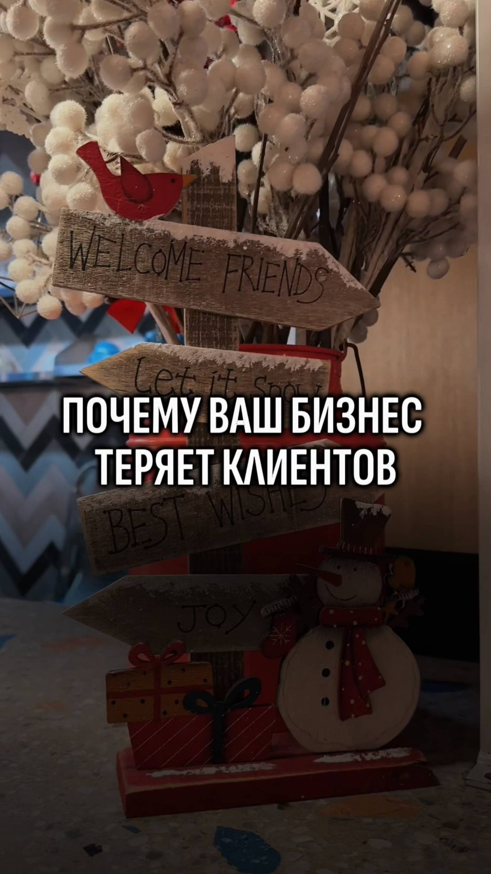 Почему ваш бизнес теряет клиентов