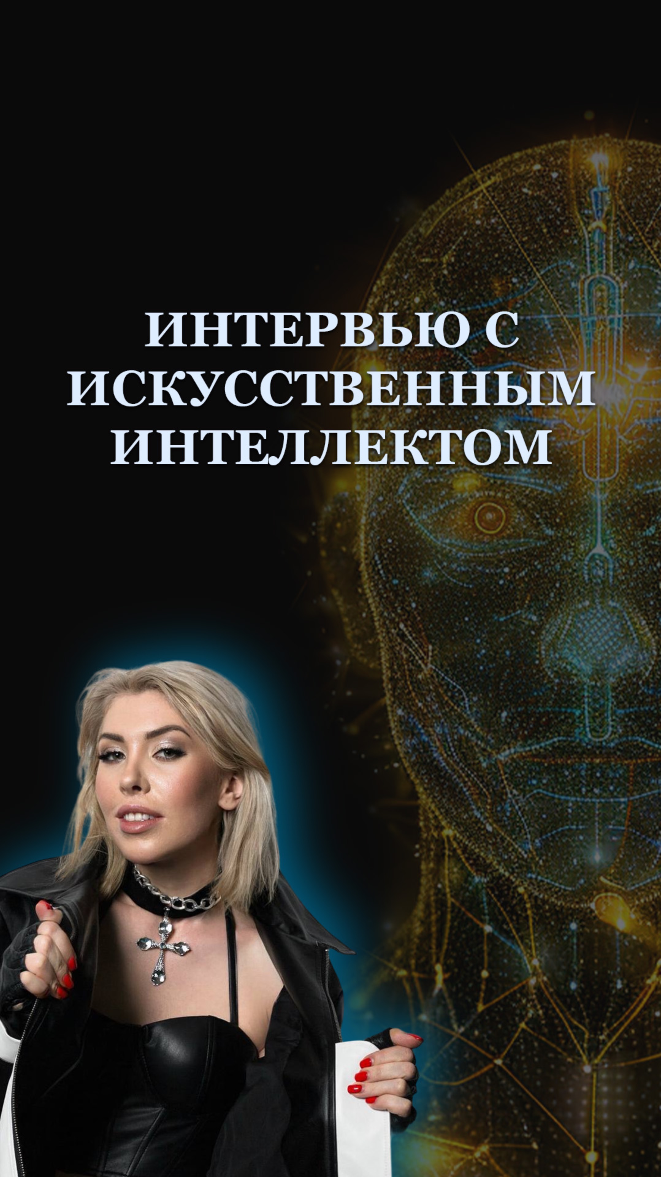 Счастье или успех ? Что выбрал Искусственный Интеллект?