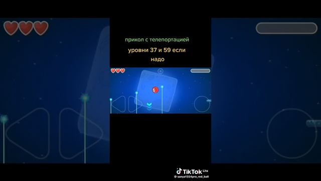 Прикол в игре Red ball ⚽️