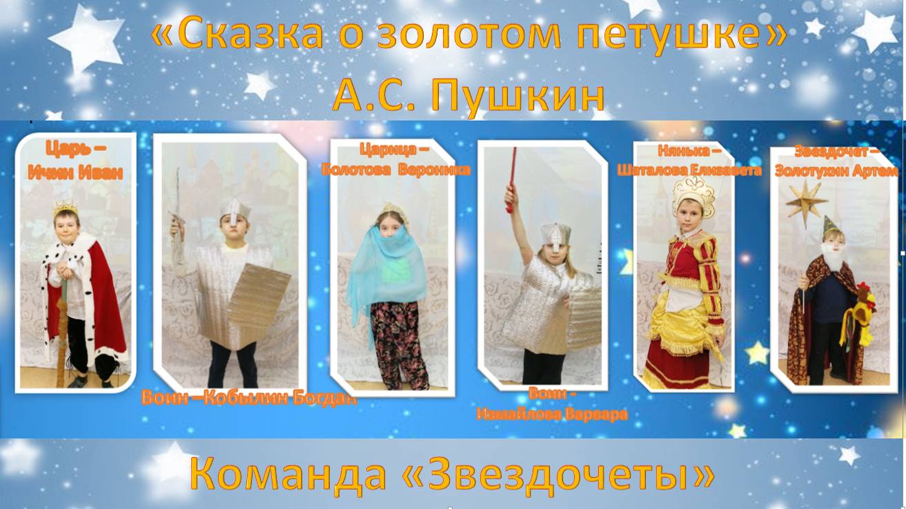 По мотивам А.С.Пушкина Сказка о золотом петушке
