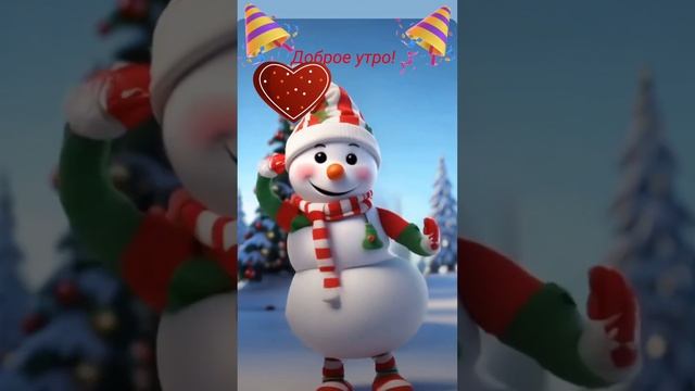 Доброе утро, ВОСКРЕСЕНЬЕ! 🤗🤗🤗 15.12.2024г. Всем здоровья,  удачи, везения, счастья и позитива!