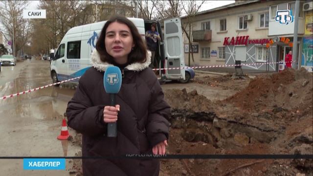 В Саках идёт масштабная работа по замене магистрального водопровода