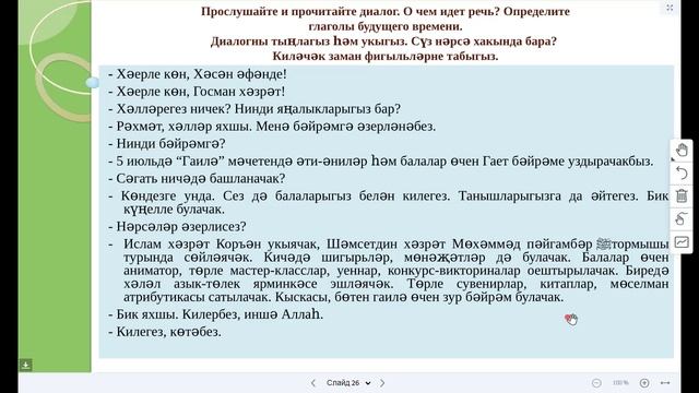 Татарский язык4(5222)